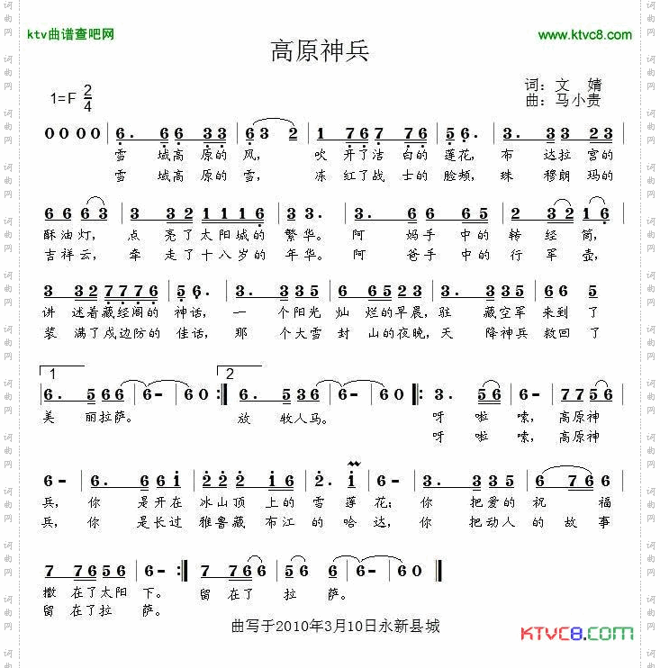 高原神兵