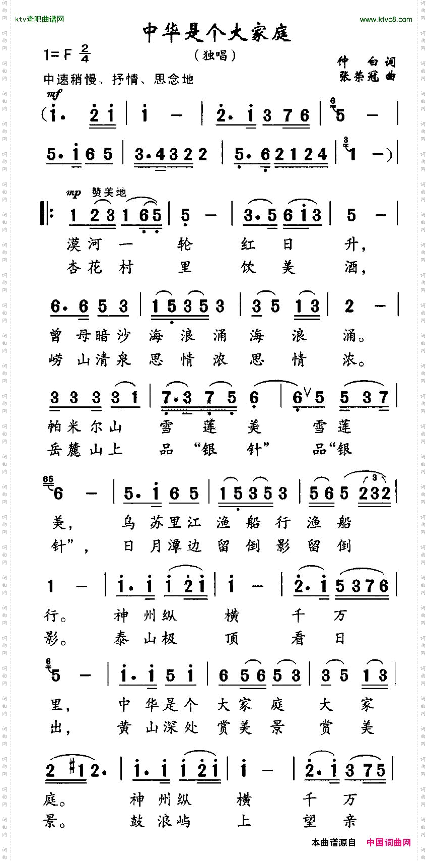 中华是个大家庭