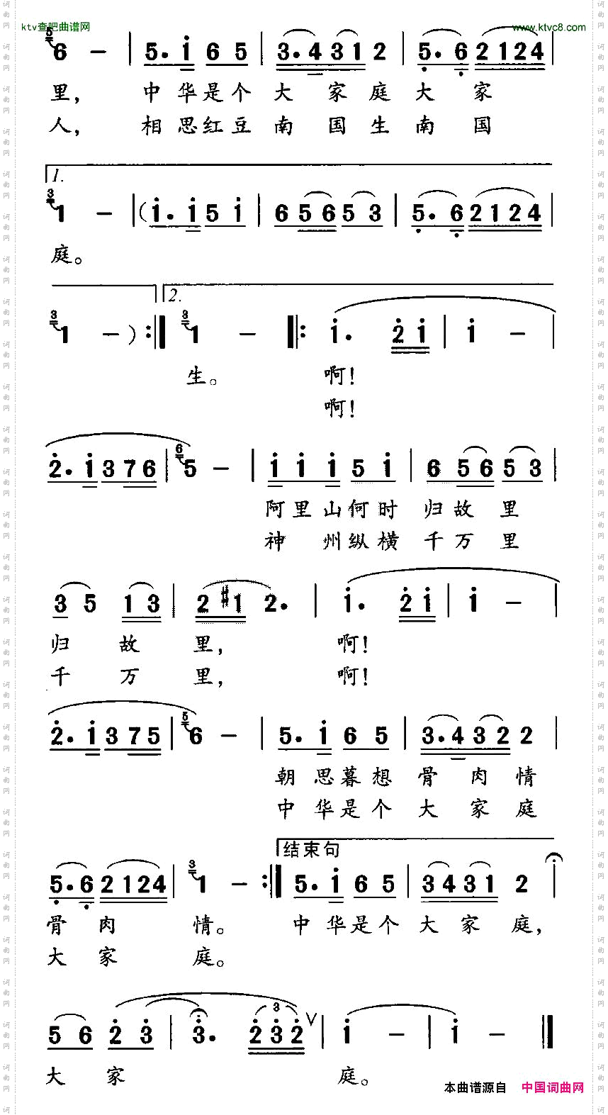 中华是个大家庭