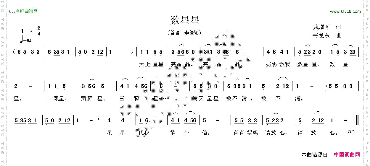 数星星戎增军词韦龙东曲