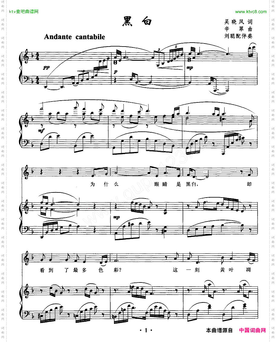 黑白吴晓风词辛翠曲