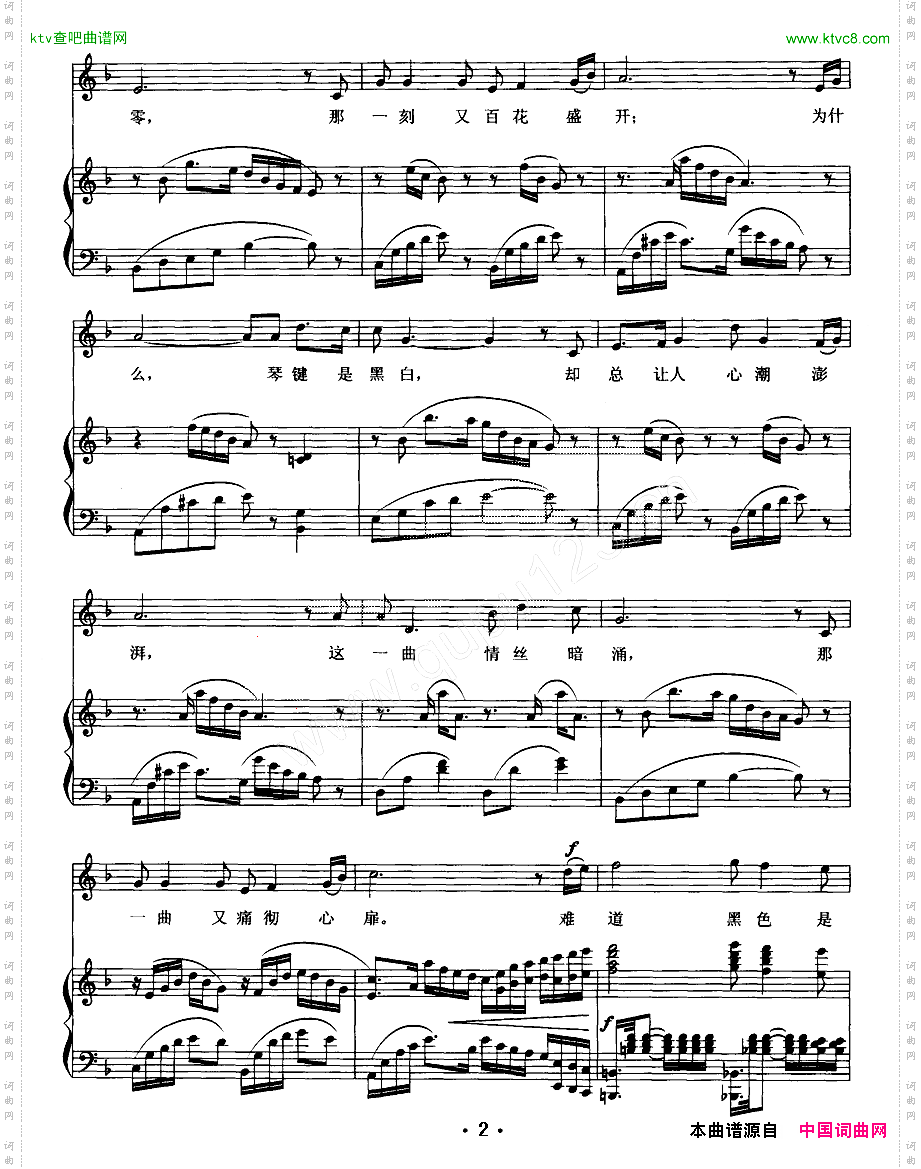 黑白吴晓风词辛翠曲