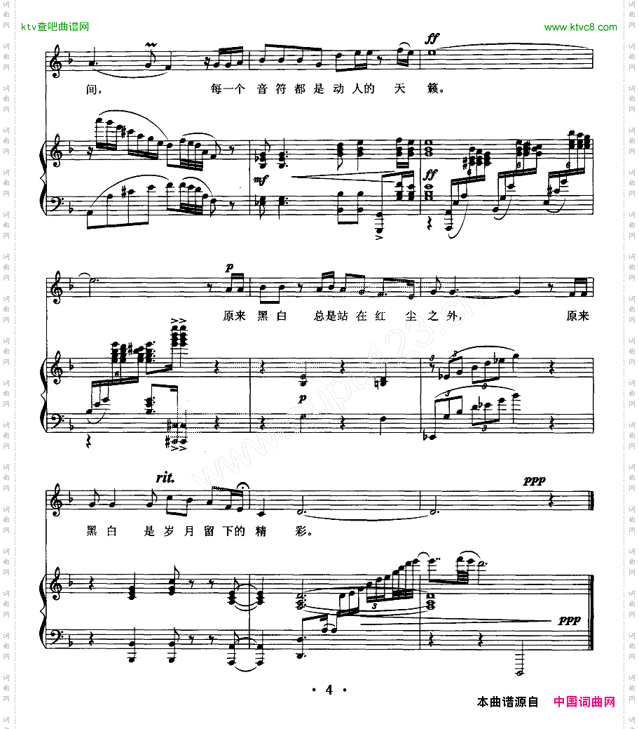 黑白吴晓风词辛翠曲