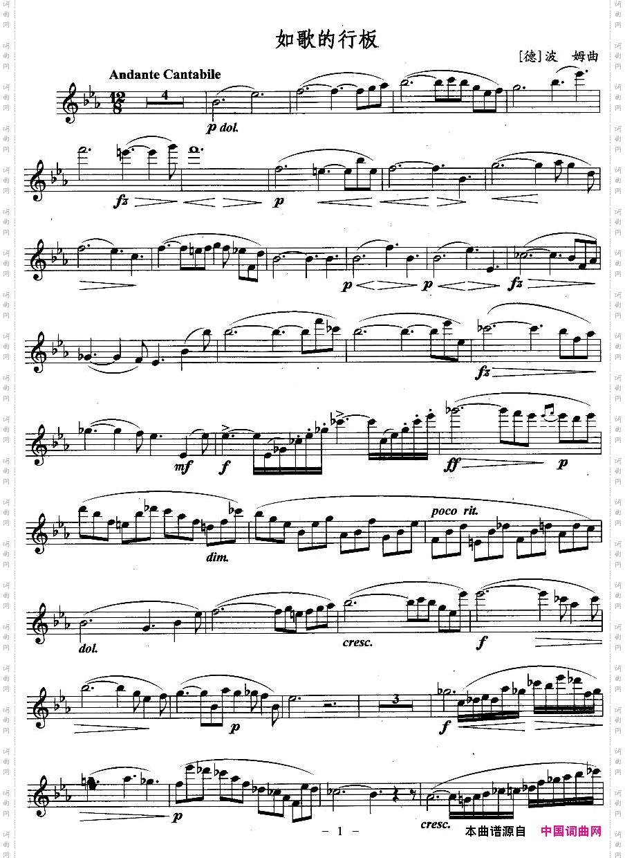 如歌的行板波姆作曲版