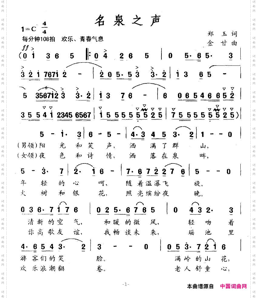 名泉之声