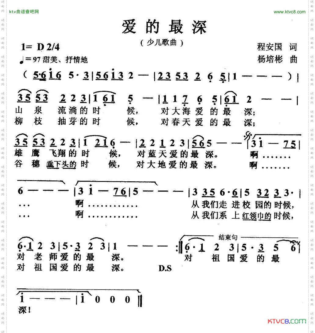 爱的最深