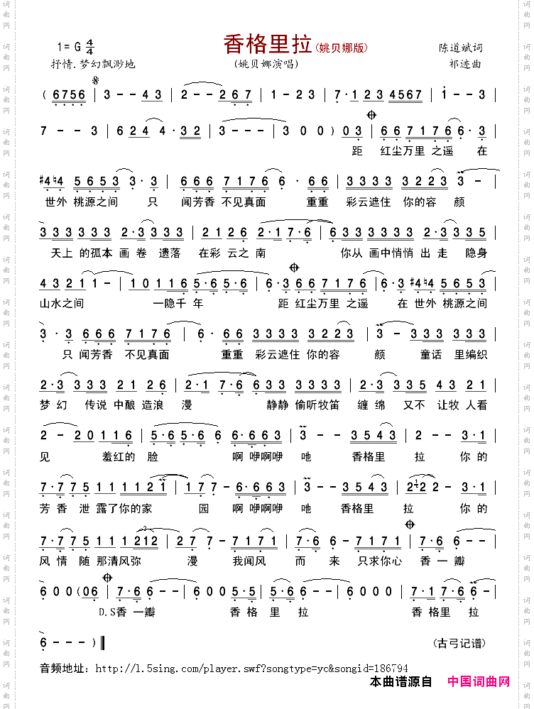 香格里拉姚贝娜版