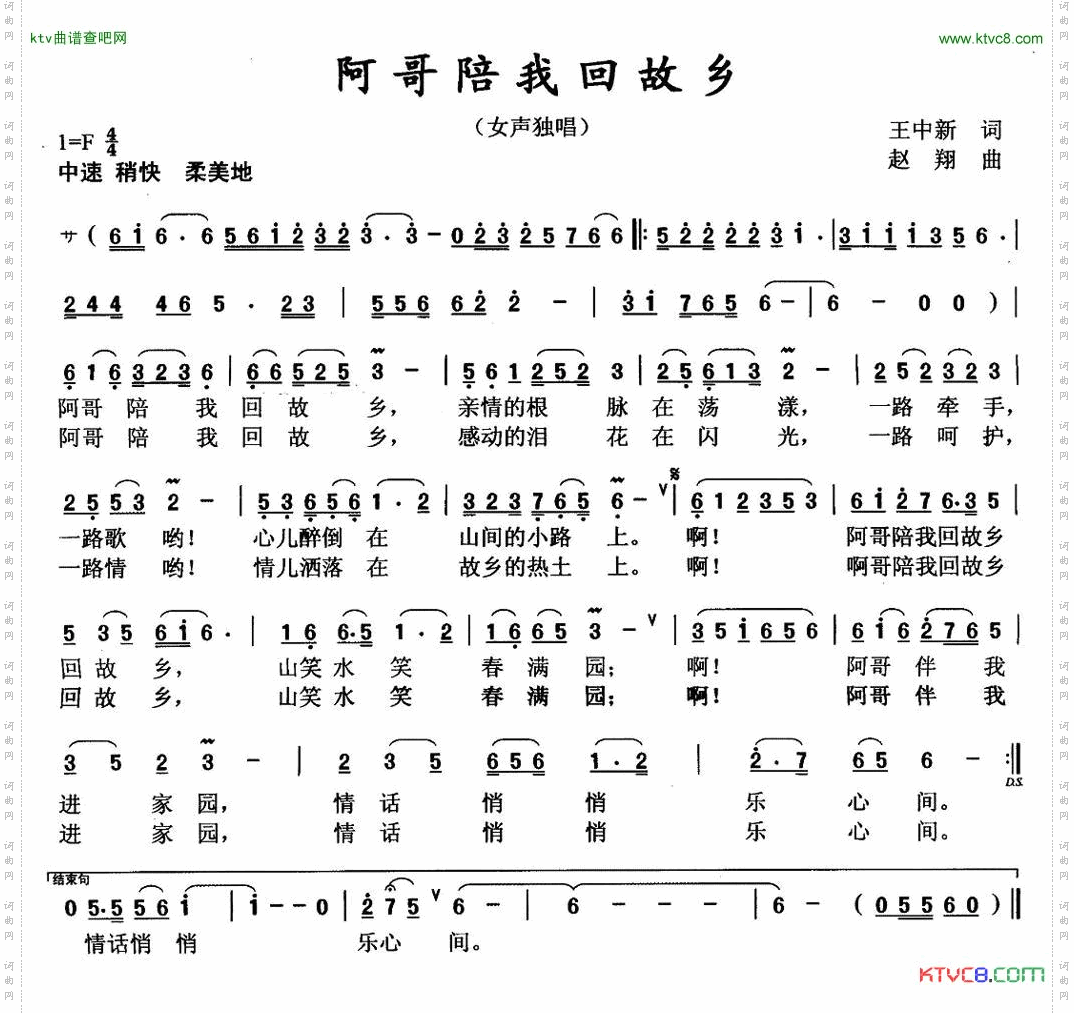 阿哥陪我回故乡