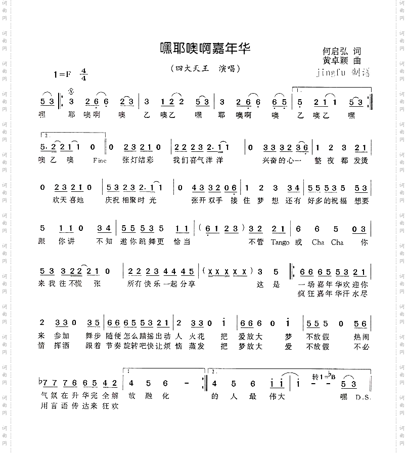 嘿耶噢啊嘉年华