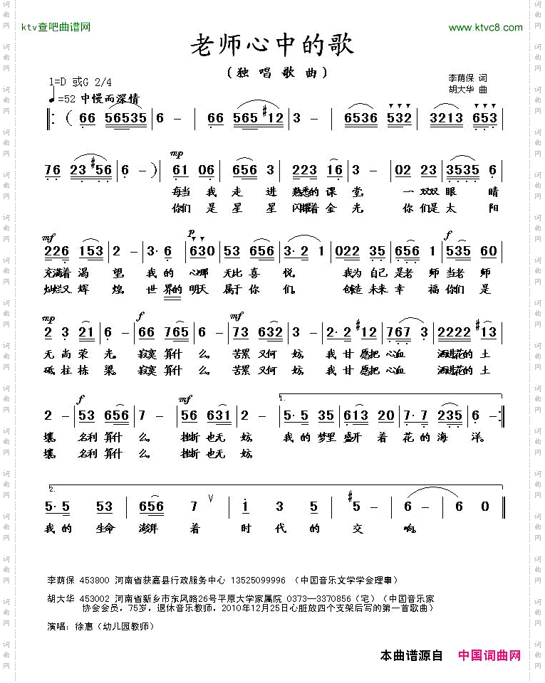老师心中的歌