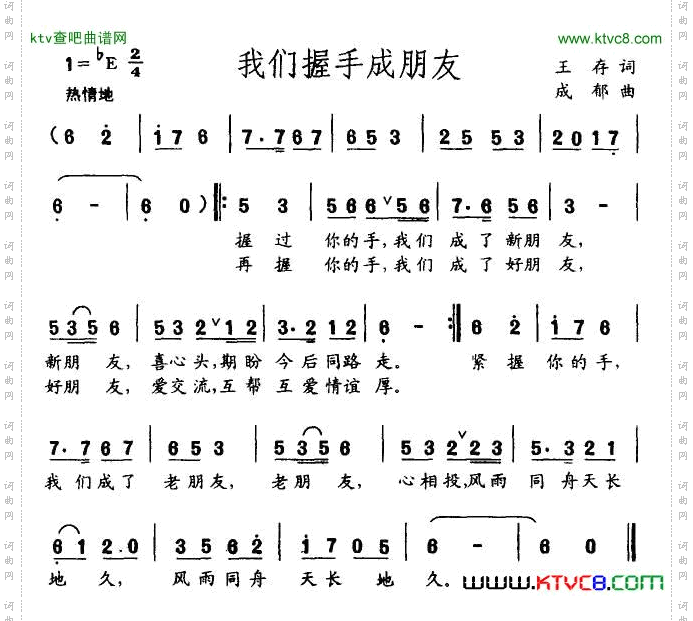 我们握手成朋友