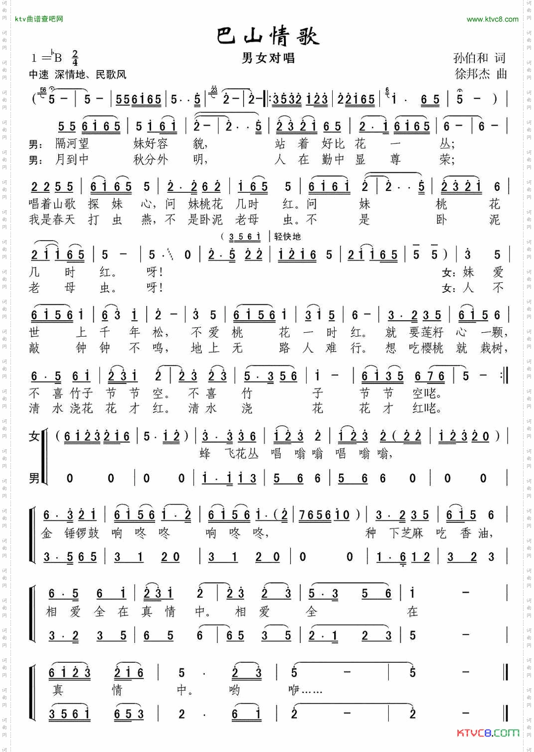 巴山情歌_男女声对唱