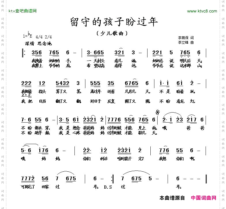 留守的孩子盼过年