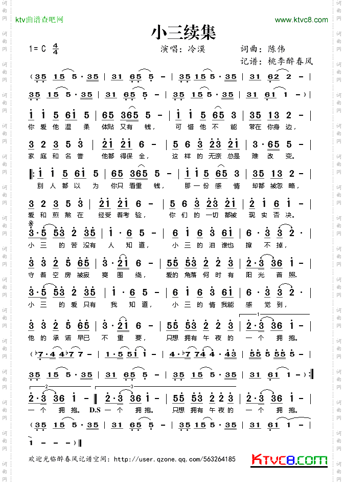 小三续集