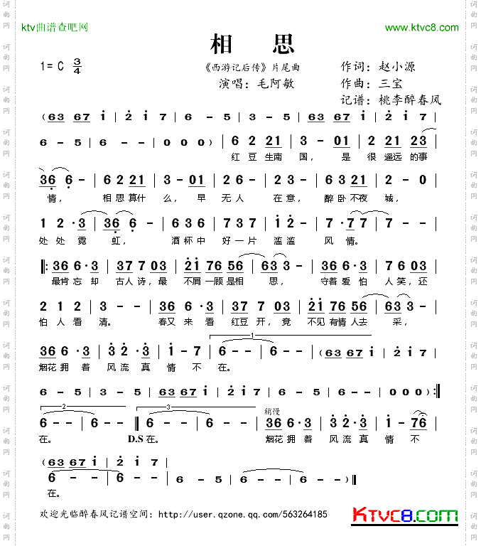 相思《西游记后传》片尾曲
