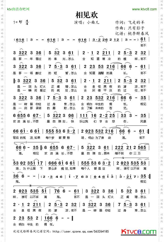 相见欢