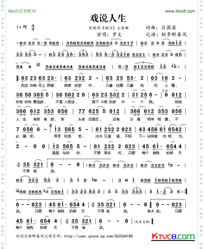 戏说人生电视剧《刺马》主题曲