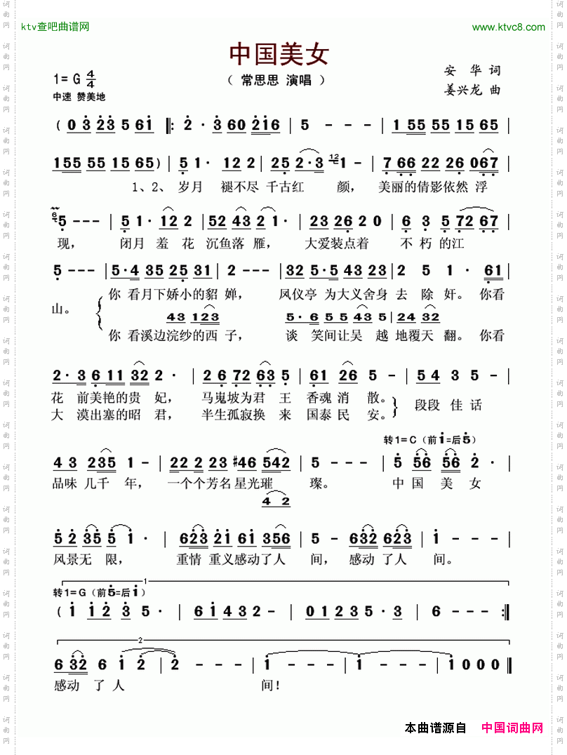 中国美女