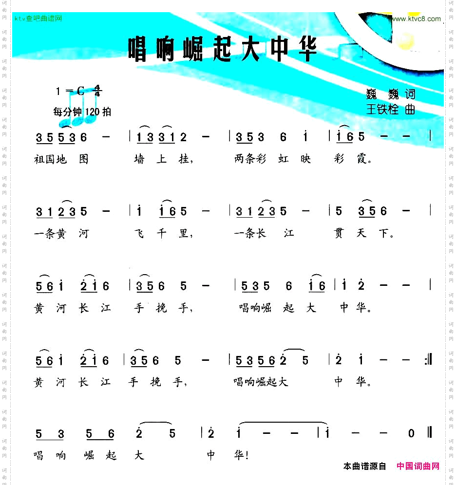 唱响崛起大中华