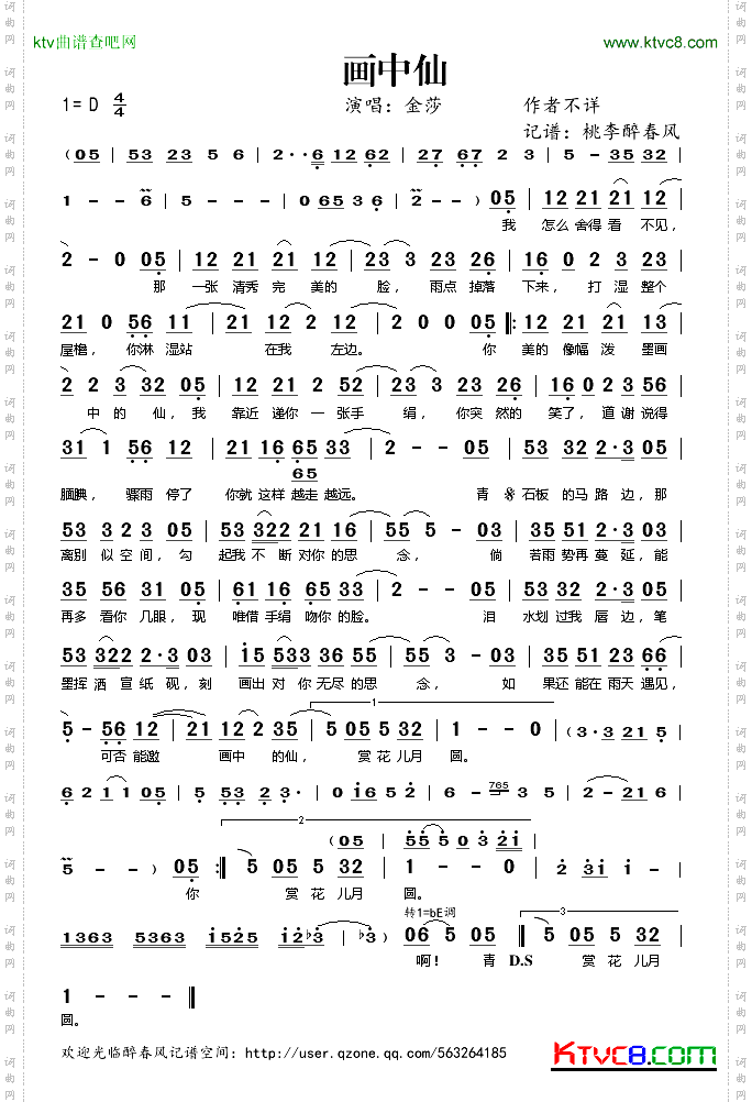 画中仙