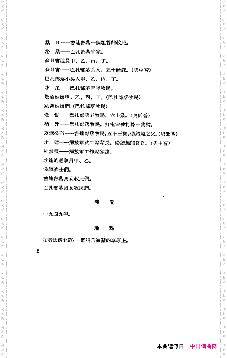 献哈达《草原之歌》选曲之十三