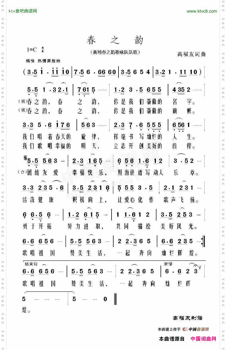 春之韵（黄埔春之韵歌咏队队歌）
