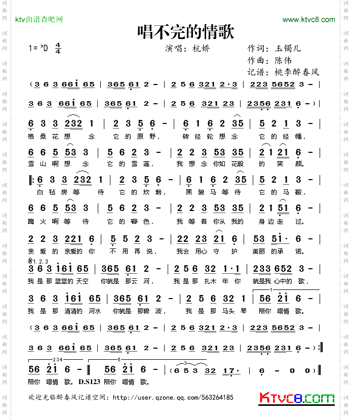 唱不完的情歌