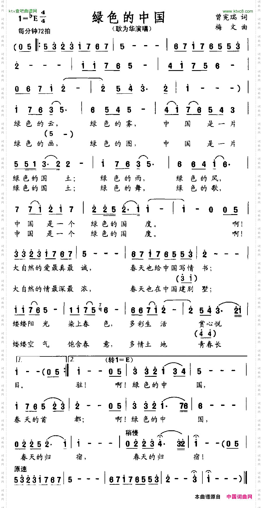 绿色的中国