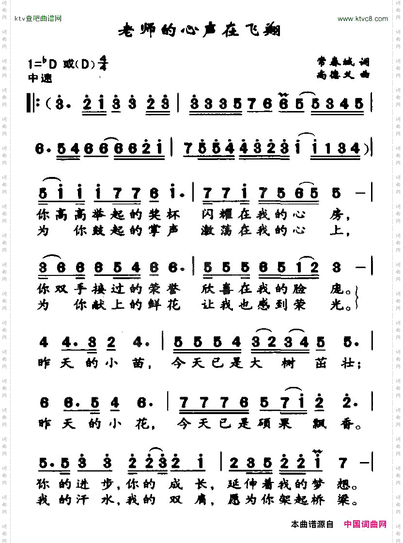老师的心声在飞扬