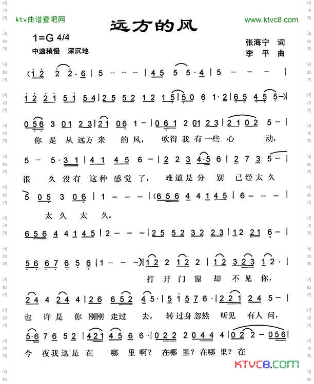 远方的风张海宁词李平曲