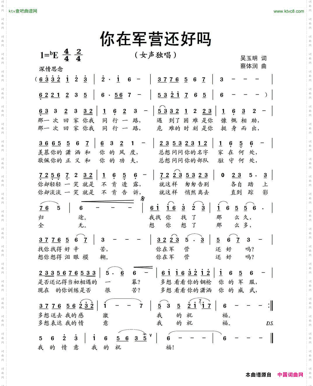 你在军营还好吗吴玉明词蔡体润曲