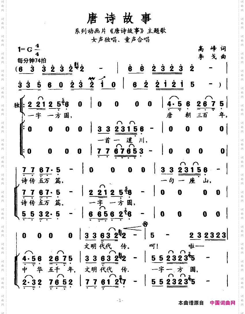 唐诗故事（动画片《唐诗故事》主题歌）