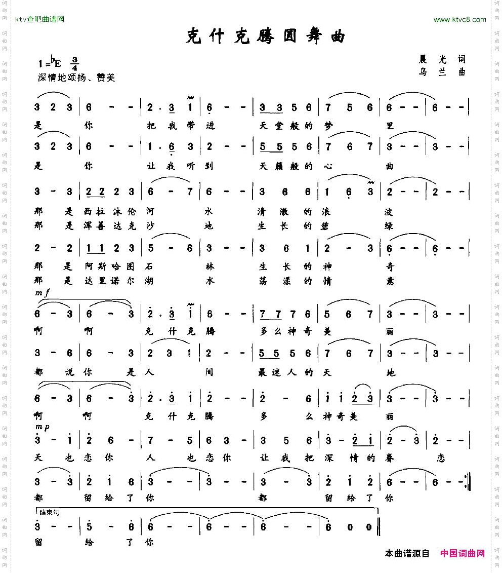 克什克腾圆舞曲