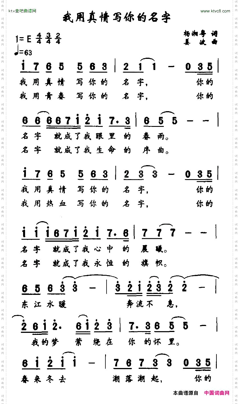 我用真情写你的名字