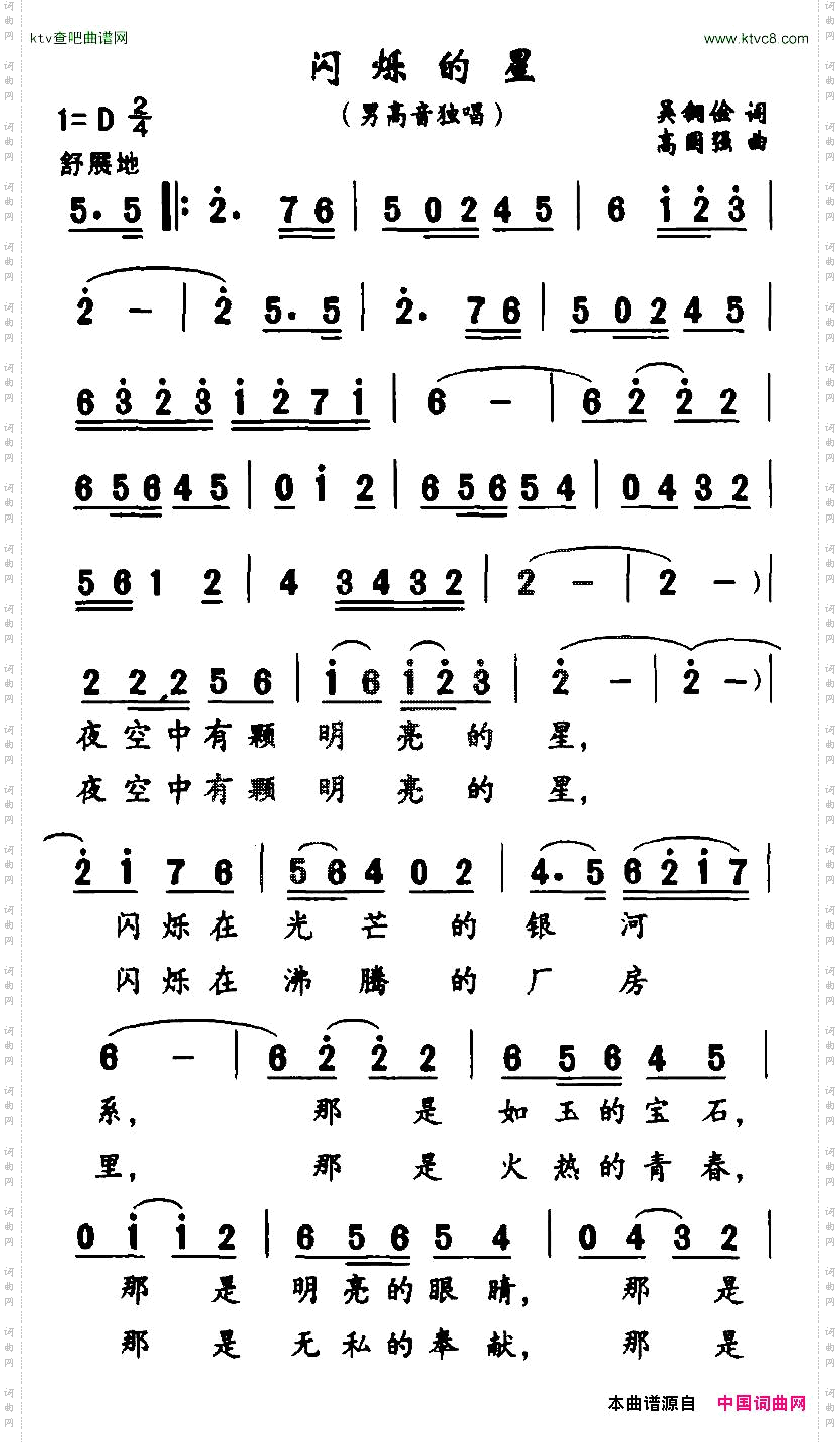 闪烁的星
