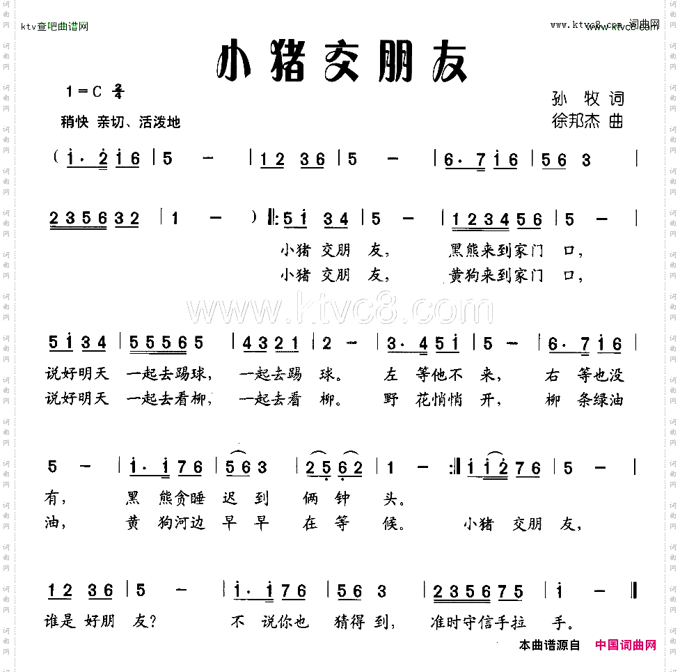 小猪交朋友