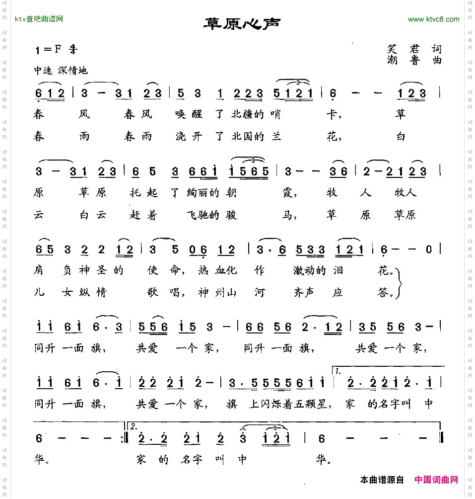 草原心声