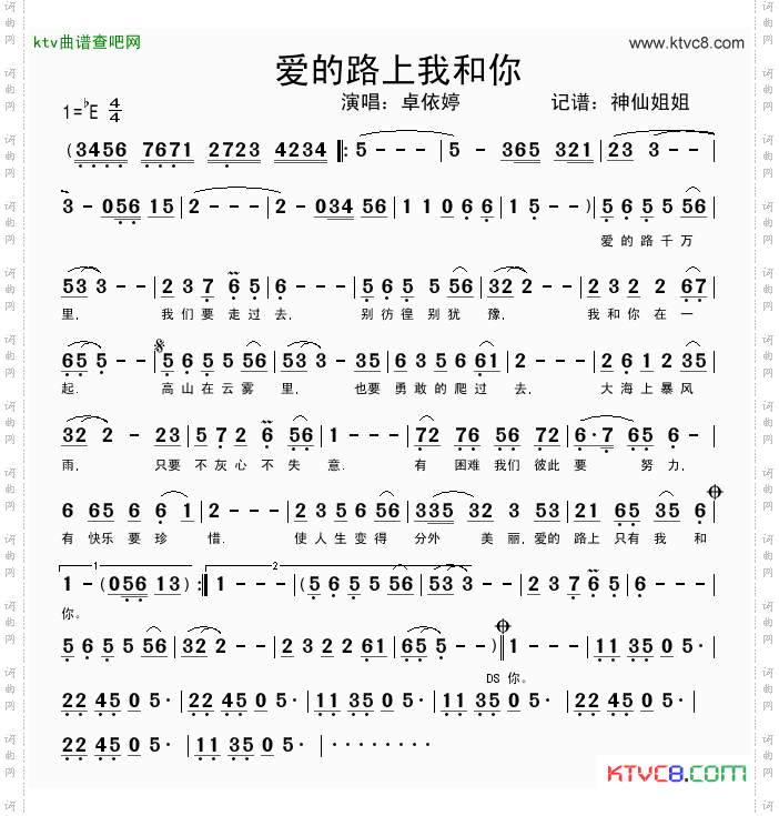 爱的路上我和你