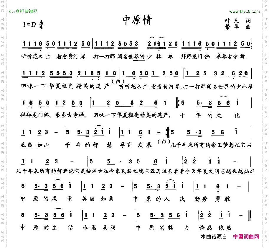 中原情