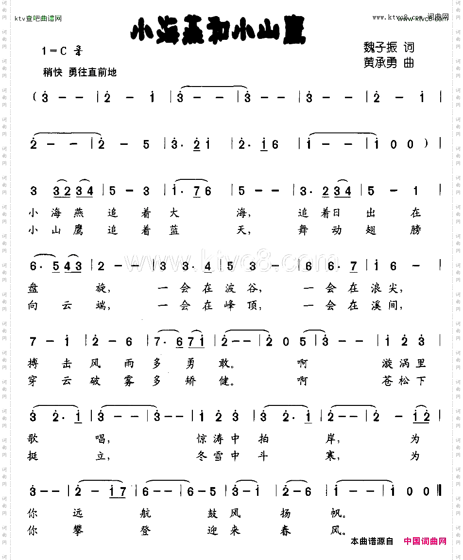 小海燕和小山鹰