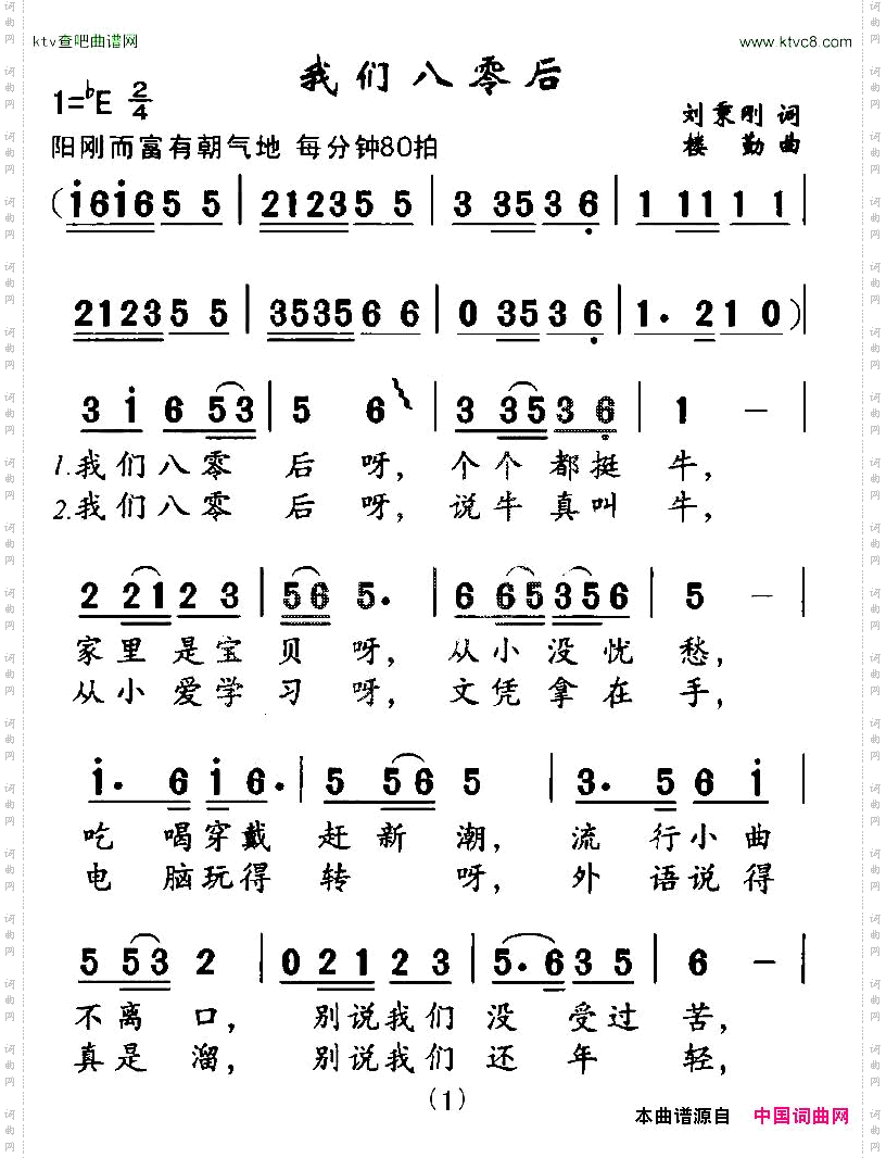 我们八零后