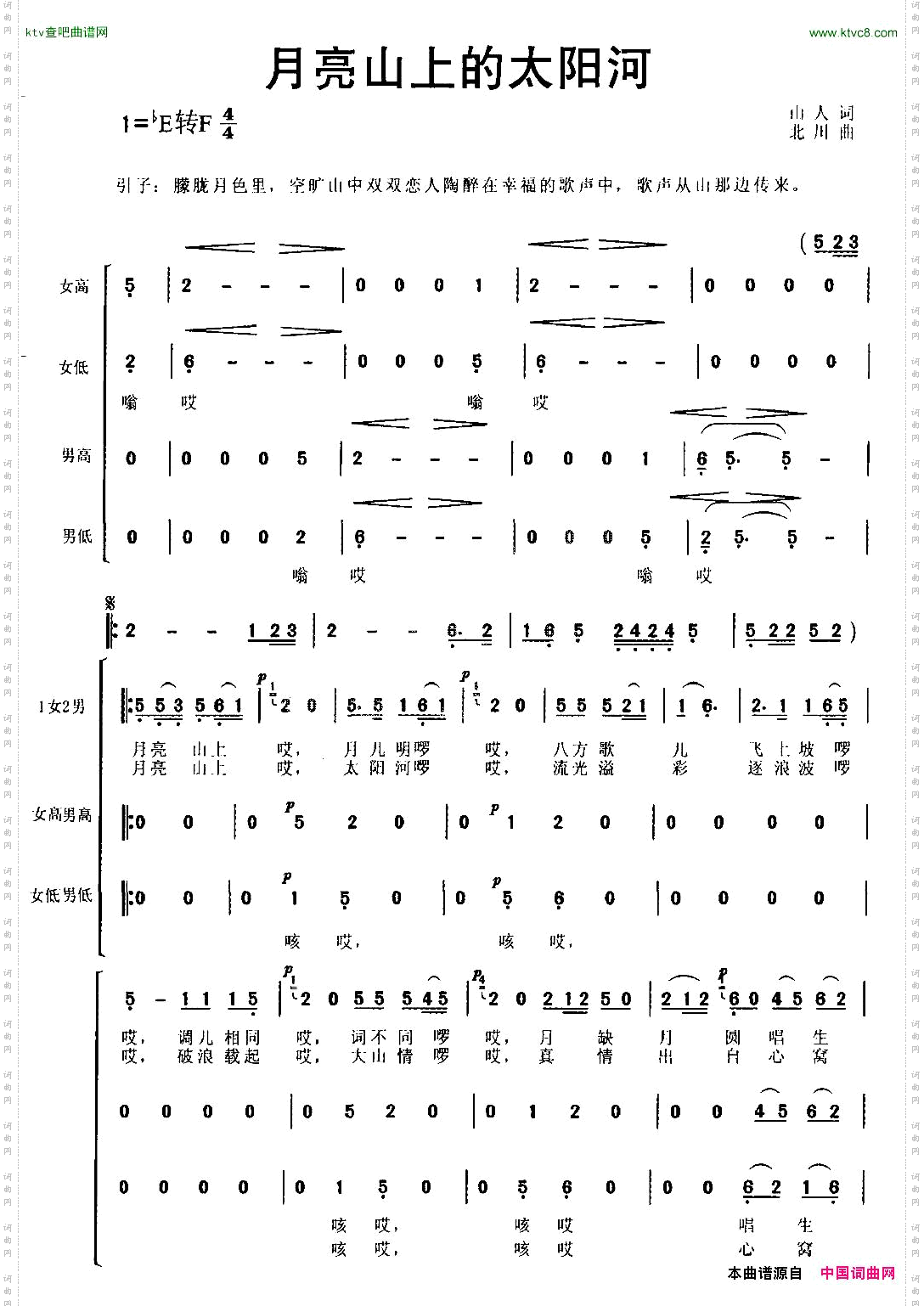 月亮山上的太阳河
