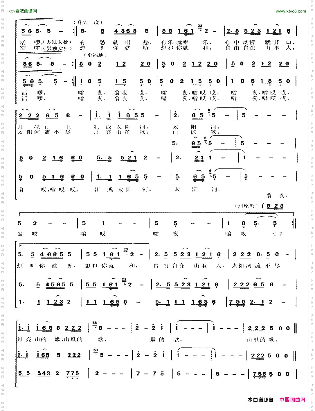 月亮山上的太阳河