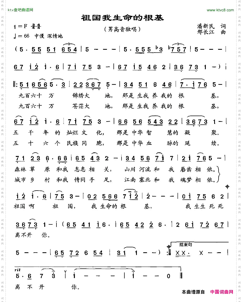 祖国我生命的根基