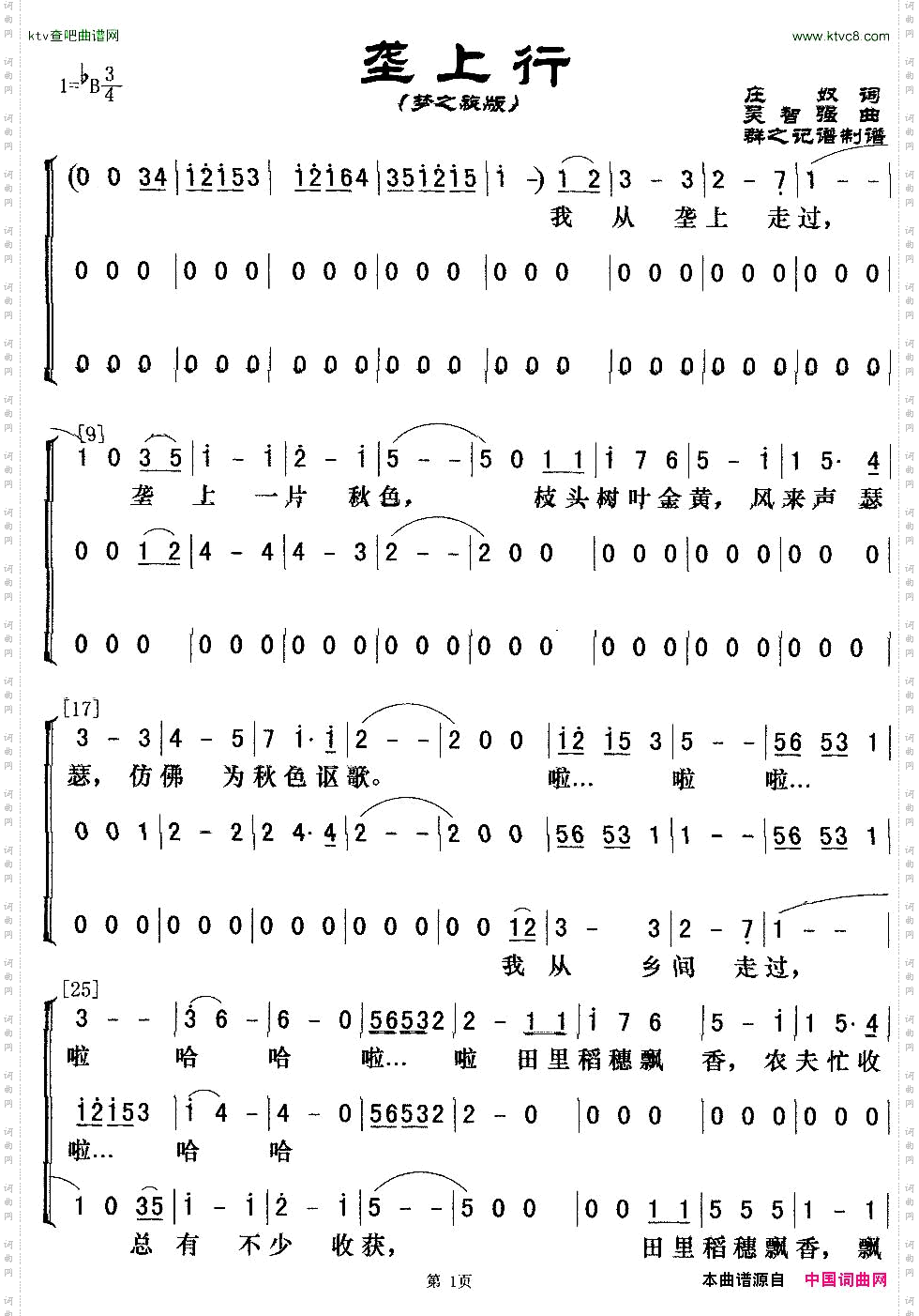 垄上行_梦之旅演唱版