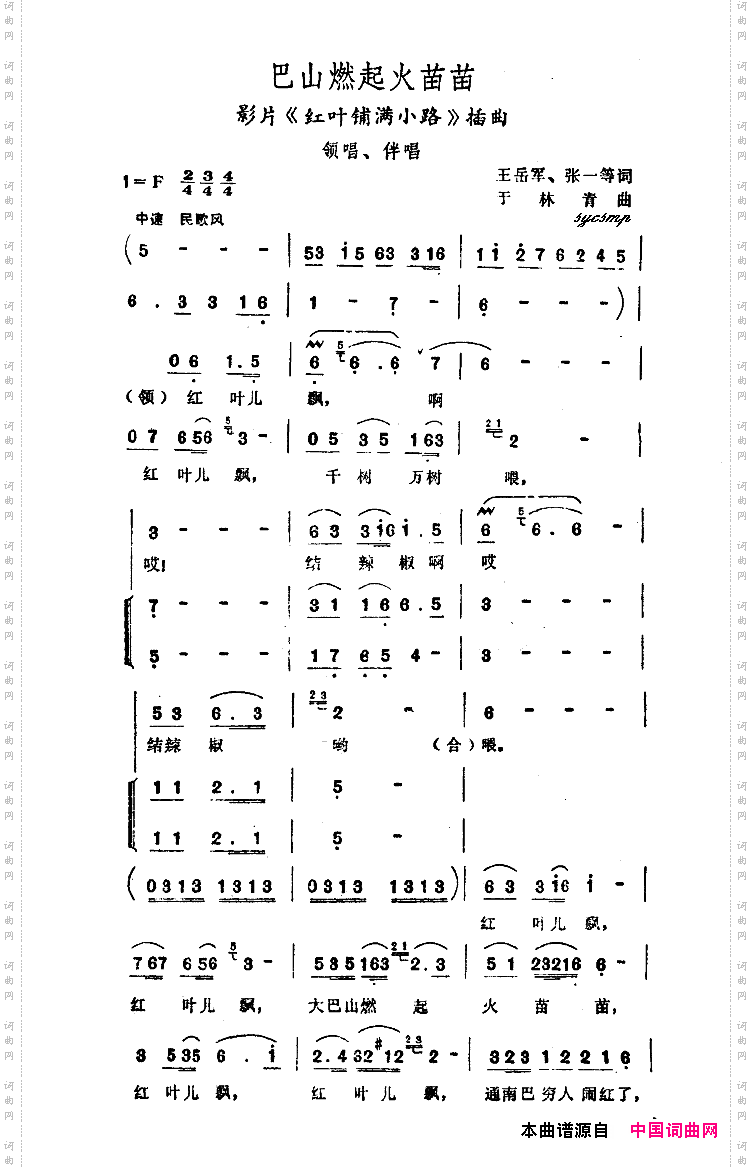 巴山燃起火苗苗《红叶铺满小路》插曲
