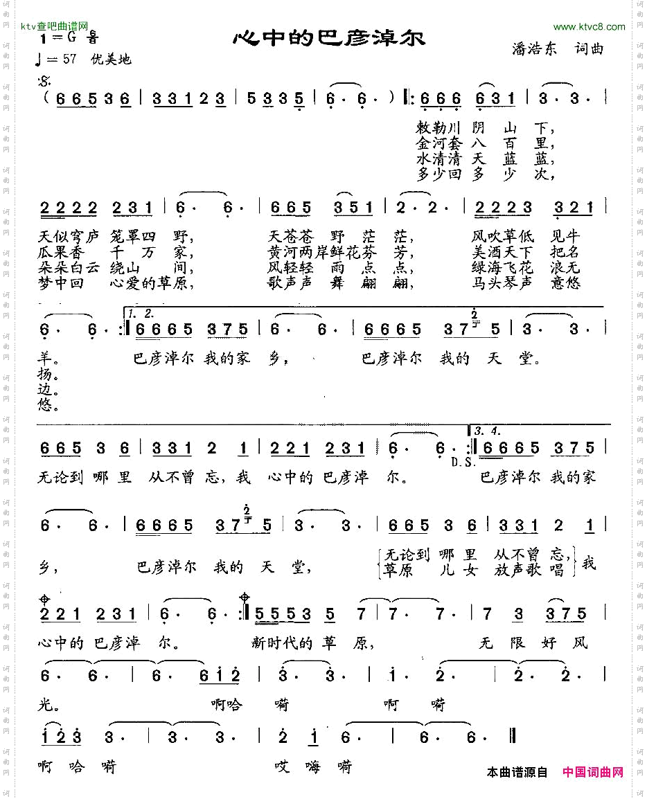 心中的巴彦淖尔