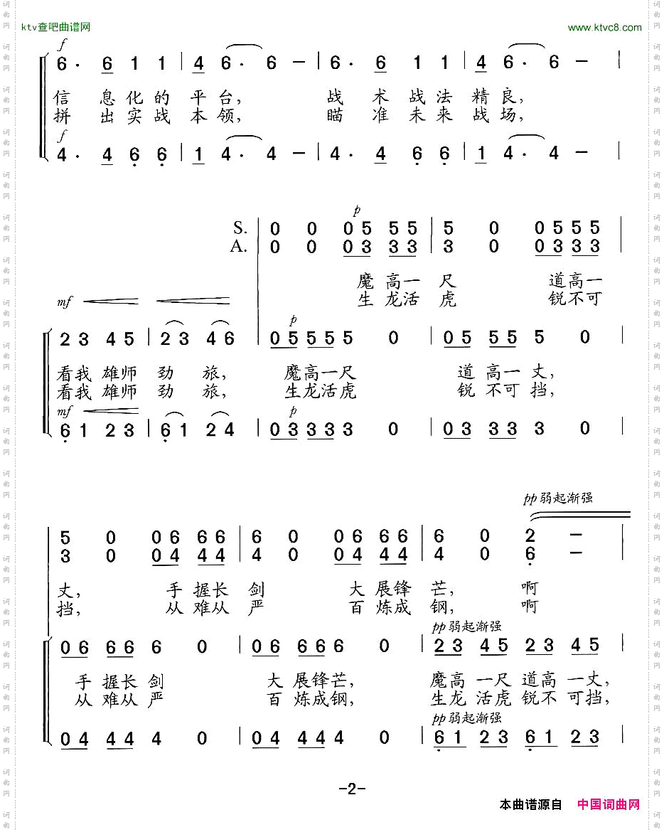 红军·蓝军合唱