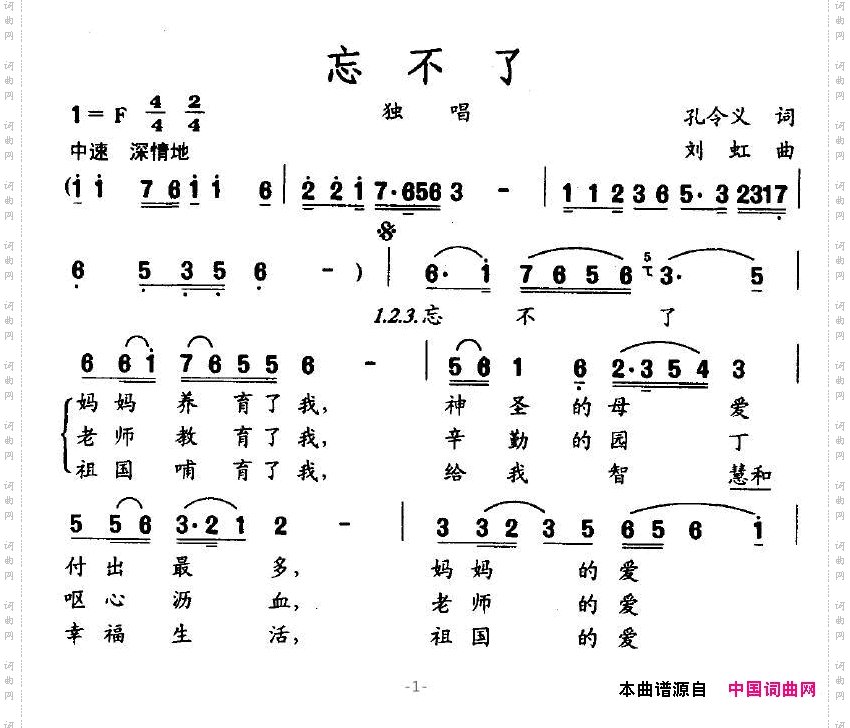 忘不了孙令义词刘虹曲