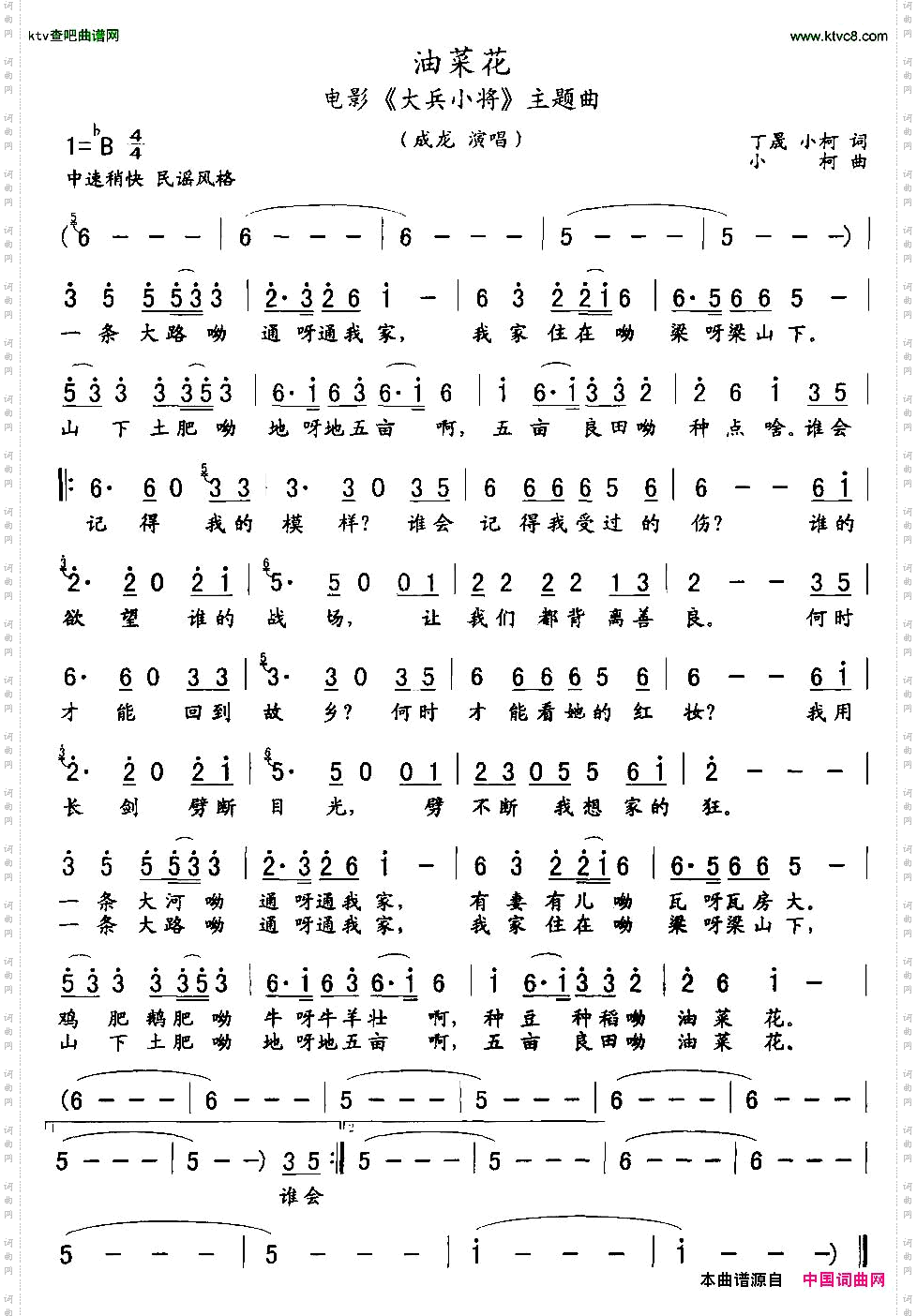 油菜花_电影《大兵小将》主题曲